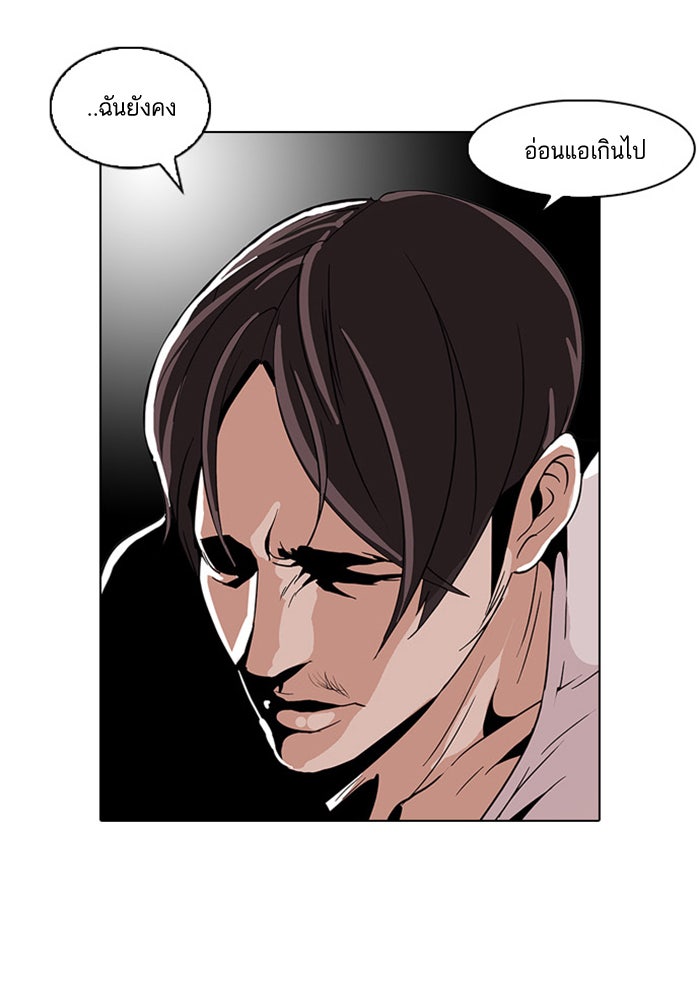 LOOKISM - หน้า 42