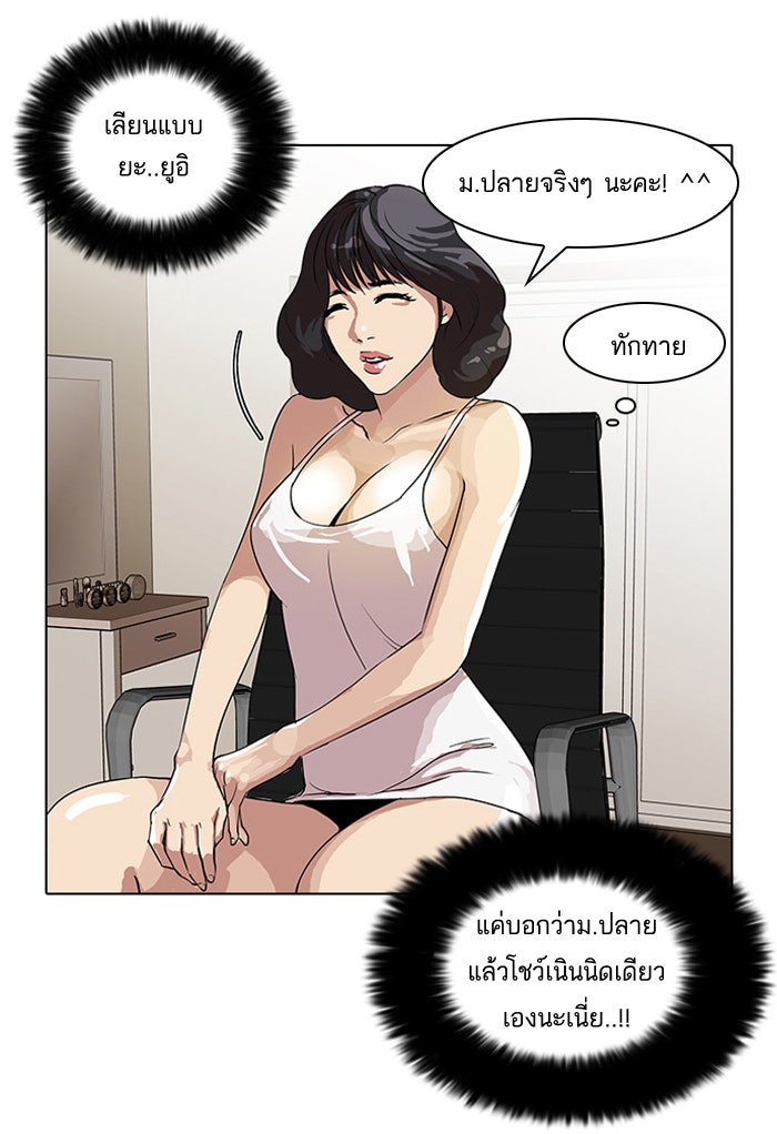 LOOKISM - หน้า 55