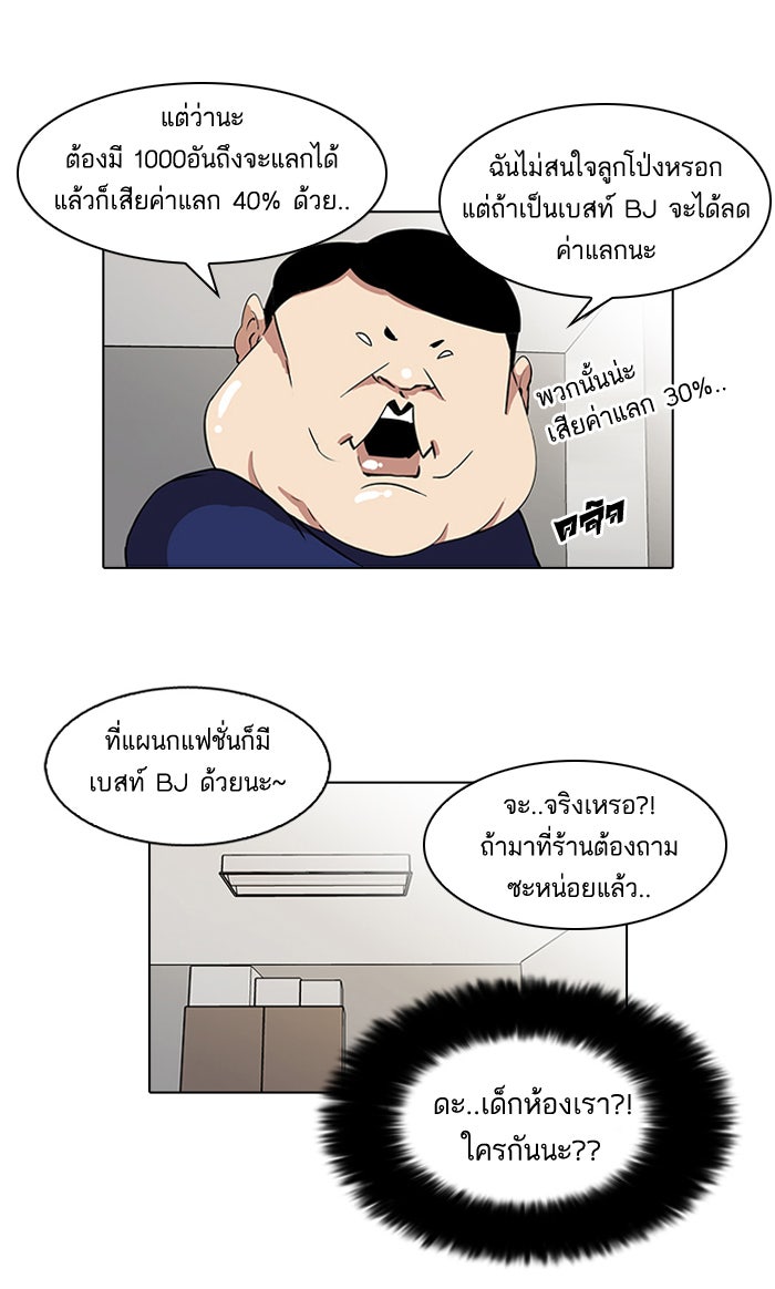 LOOKISM - หน้า 9