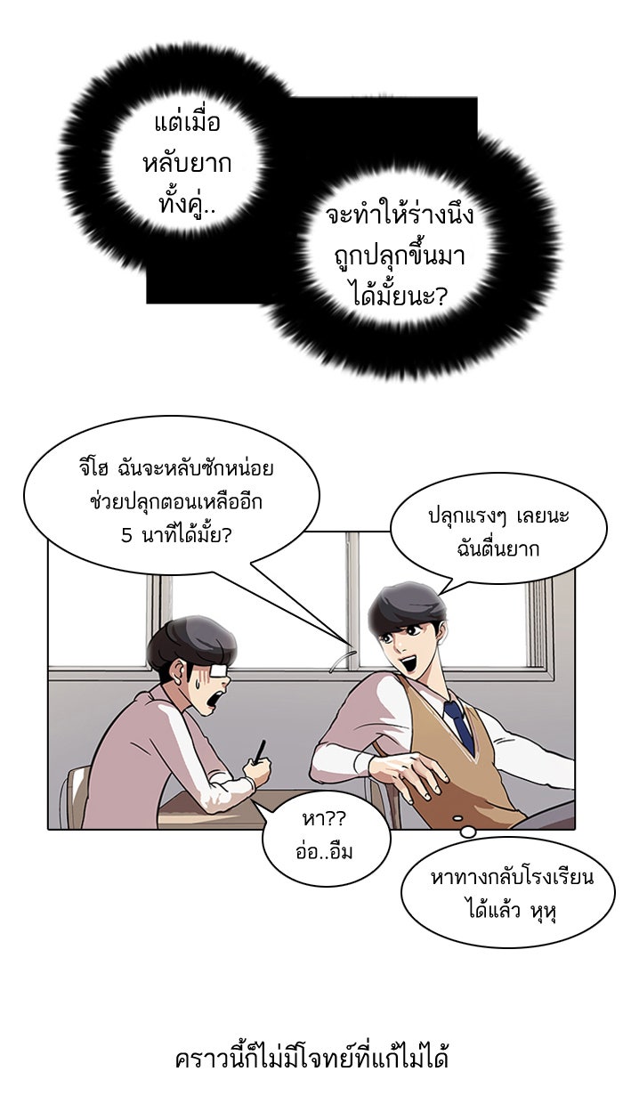 LOOKISM - หน้า 33