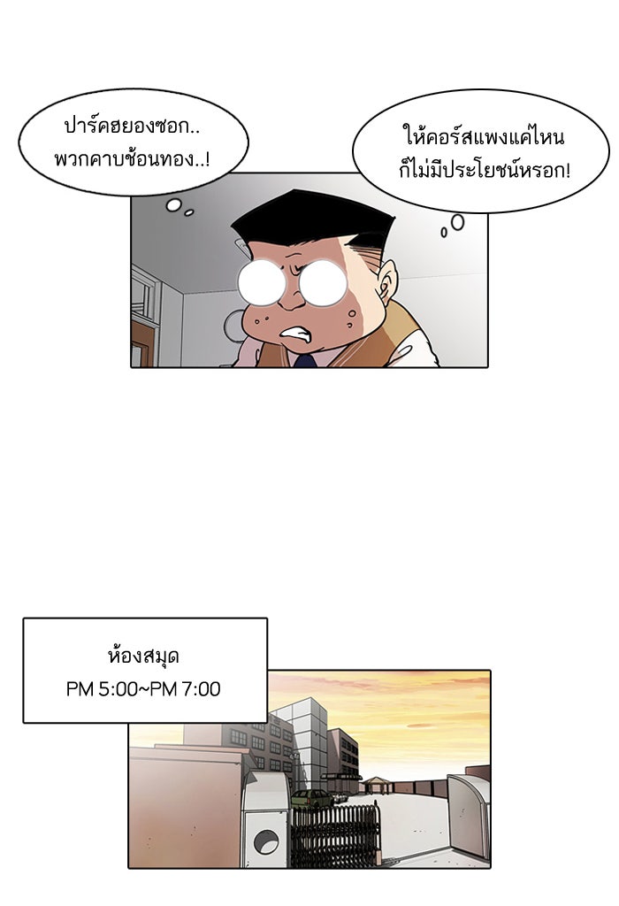 LOOKISM - หน้า 5