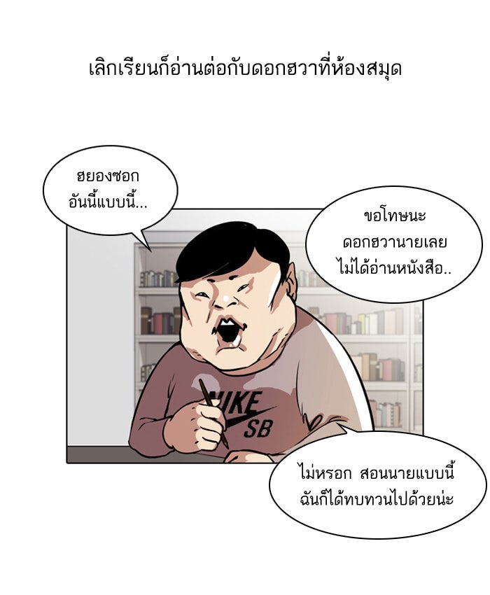 LOOKISM - หน้า 6