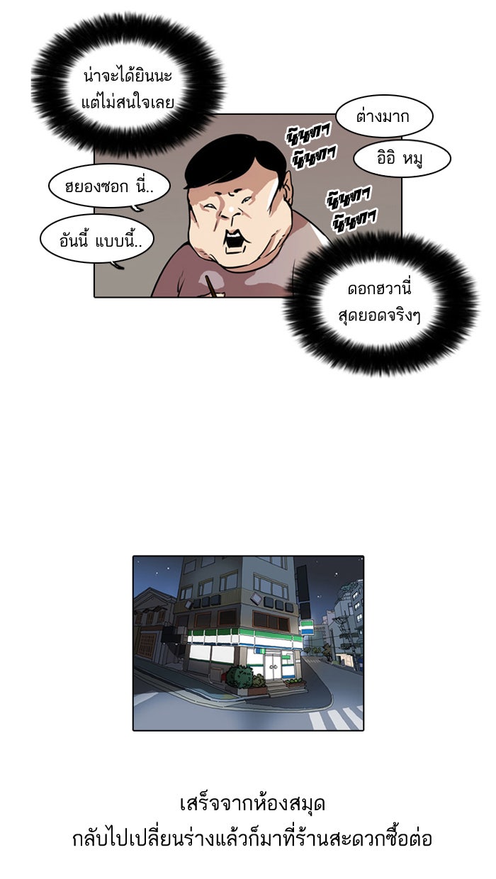 LOOKISM - หน้า 9