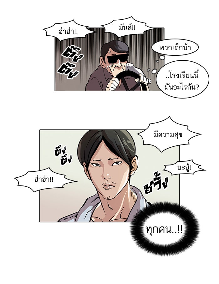 LOOKISM - หน้า 22