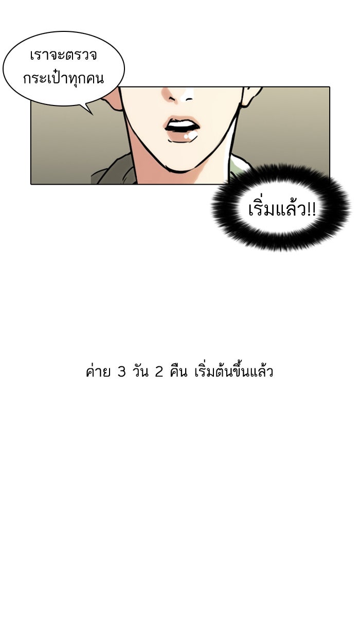 LOOKISM - หน้า 44