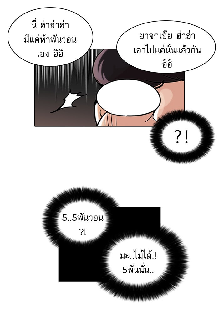LOOKISM - หน้า 33