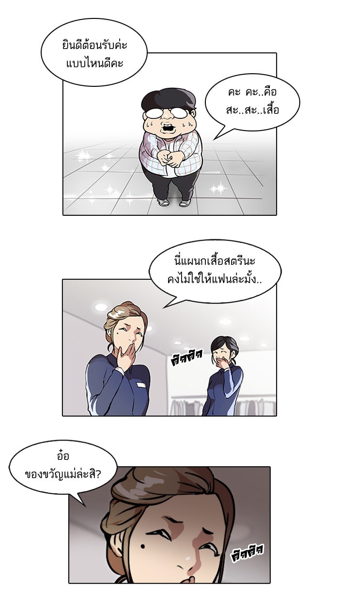 LOOKISM - หน้า 4