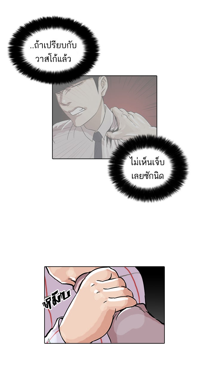 LOOKISM - หน้า 40