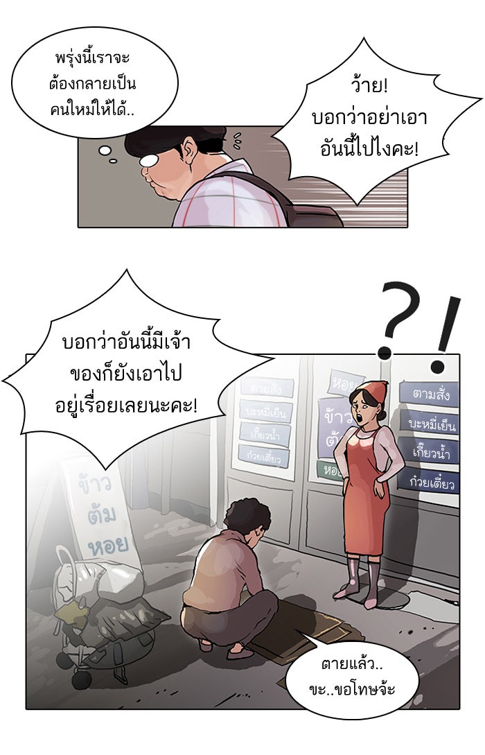 LOOKISM - หน้า 29