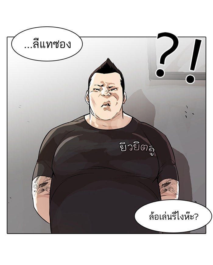 LOOKISM - หน้า 20