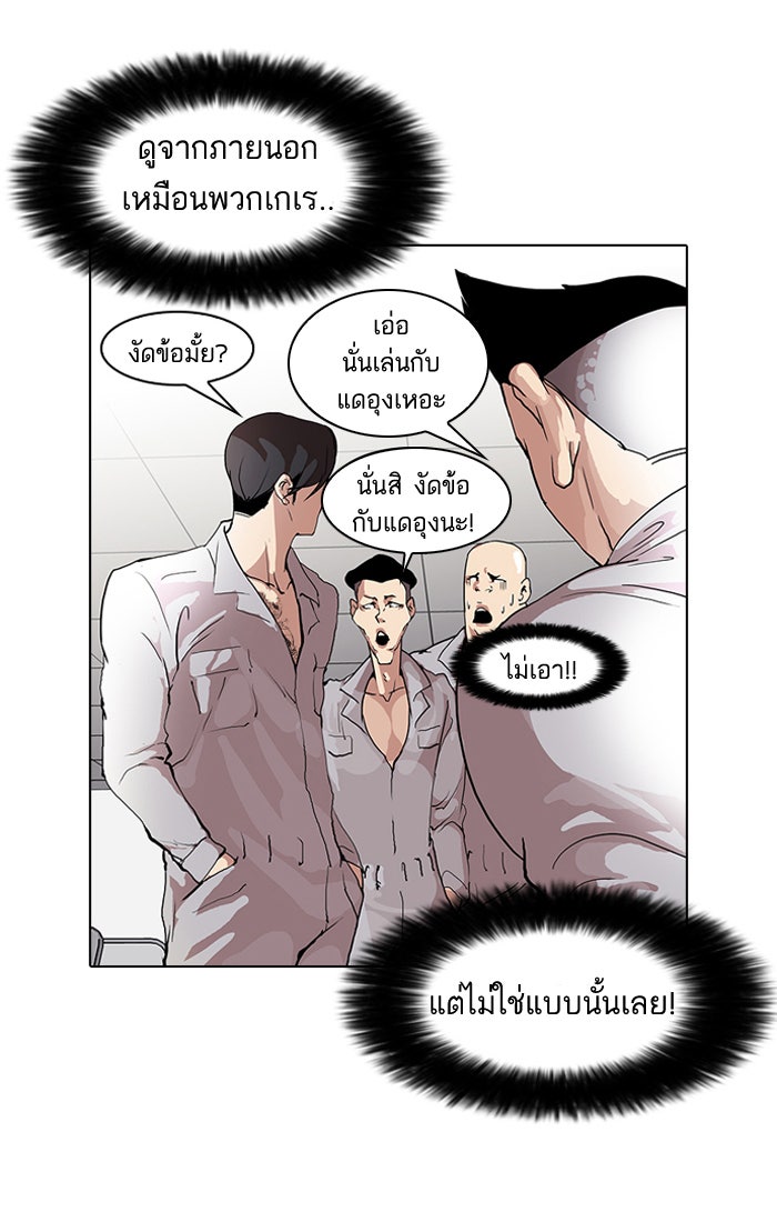 LOOKISM - หน้า 31
