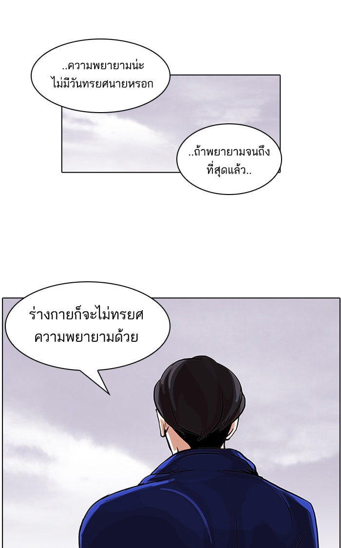 LOOKISM - หน้า 8