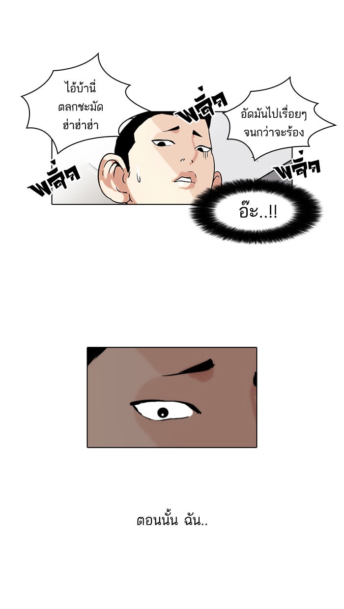 LOOKISM - หน้า 32