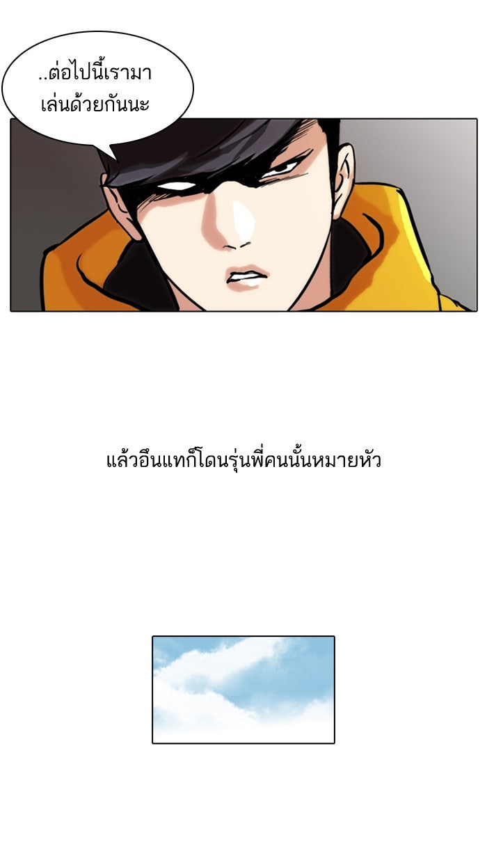 LOOKISM - หน้า 37