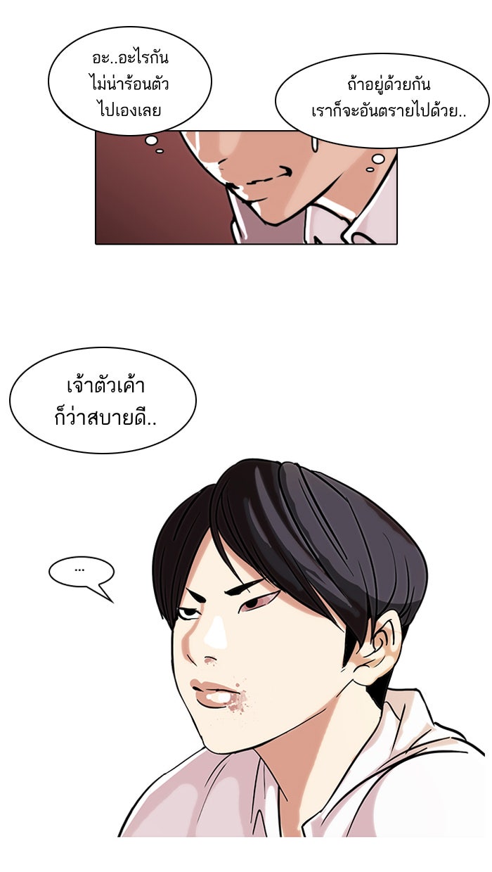 LOOKISM - หน้า 45