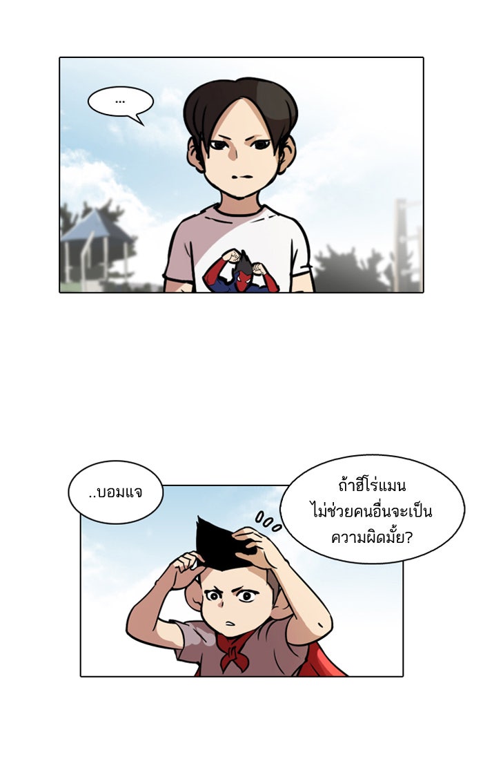 LOOKISM - หน้า 5