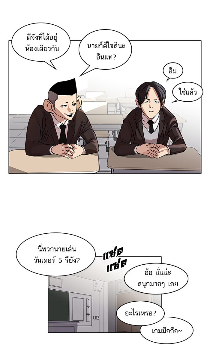 LOOKISM - หน้า 9