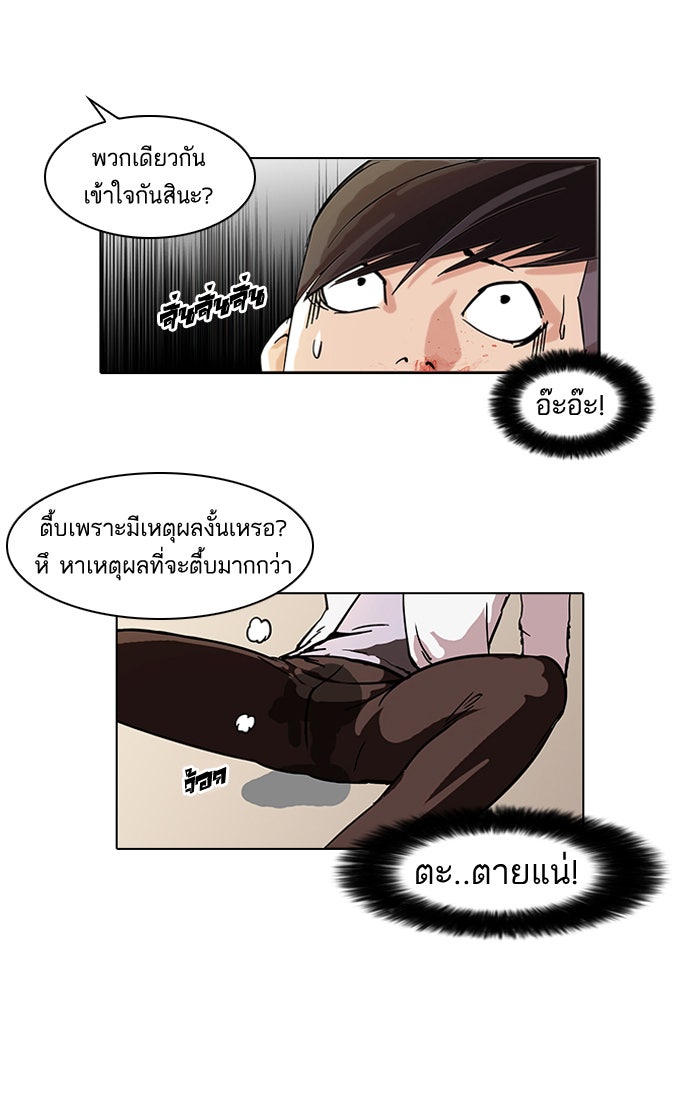 LOOKISM - หน้า 16