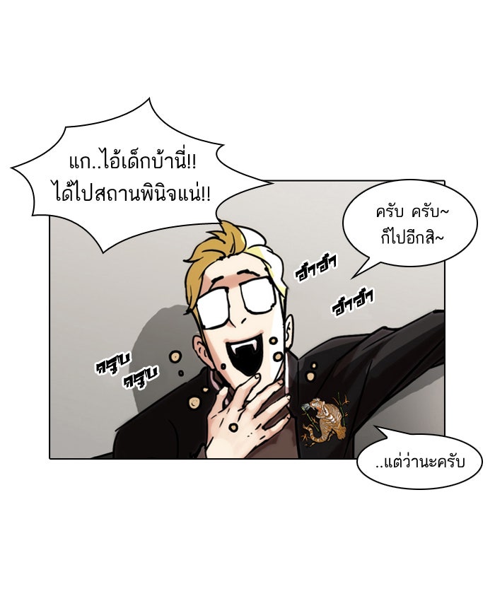 LOOKISM - หน้า 23