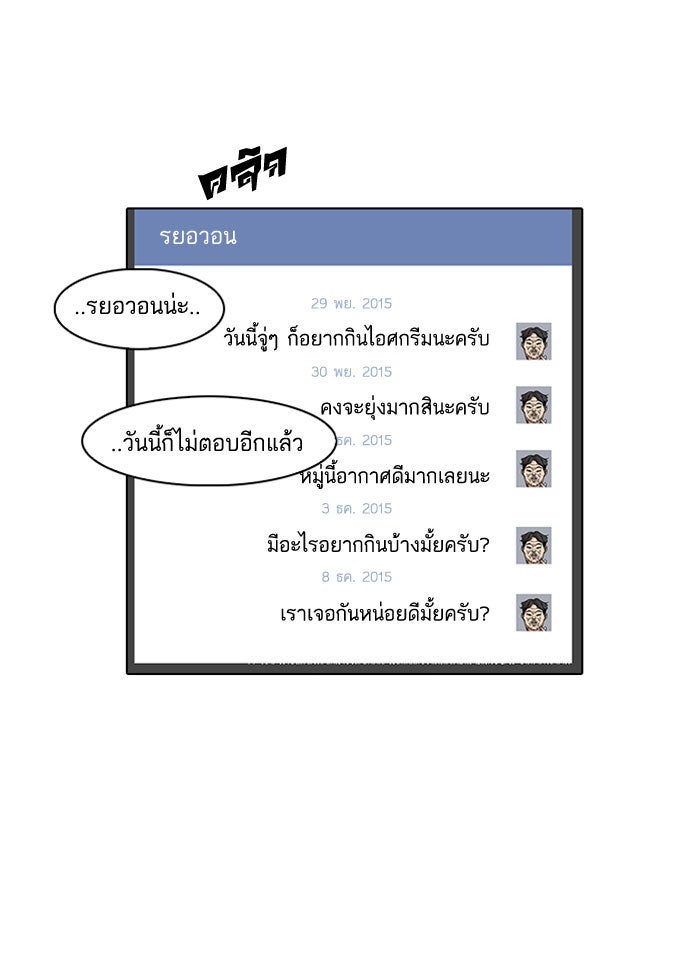 LOOKISM - หน้า 33