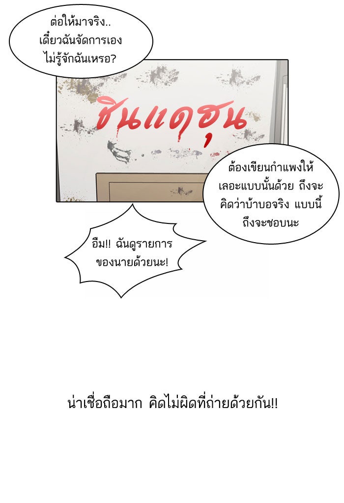LOOKISM - หน้า 54