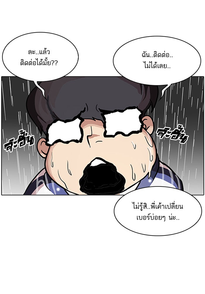 LOOKISM - หน้า 19