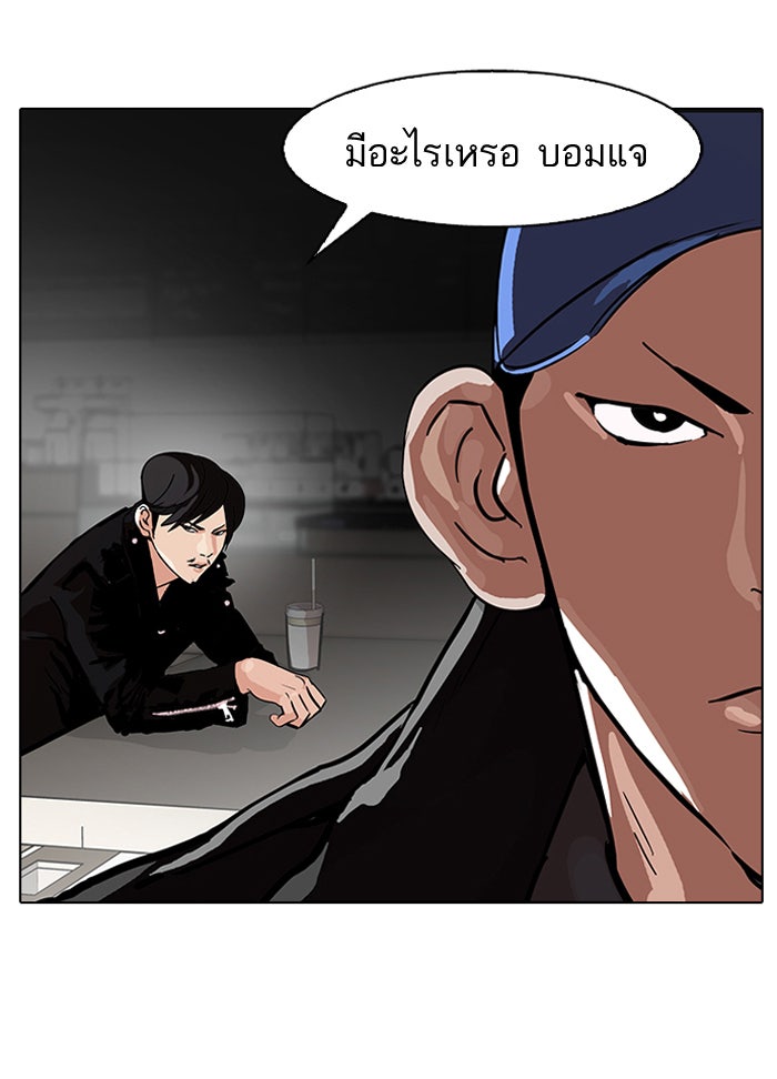 LOOKISM - หน้า 23