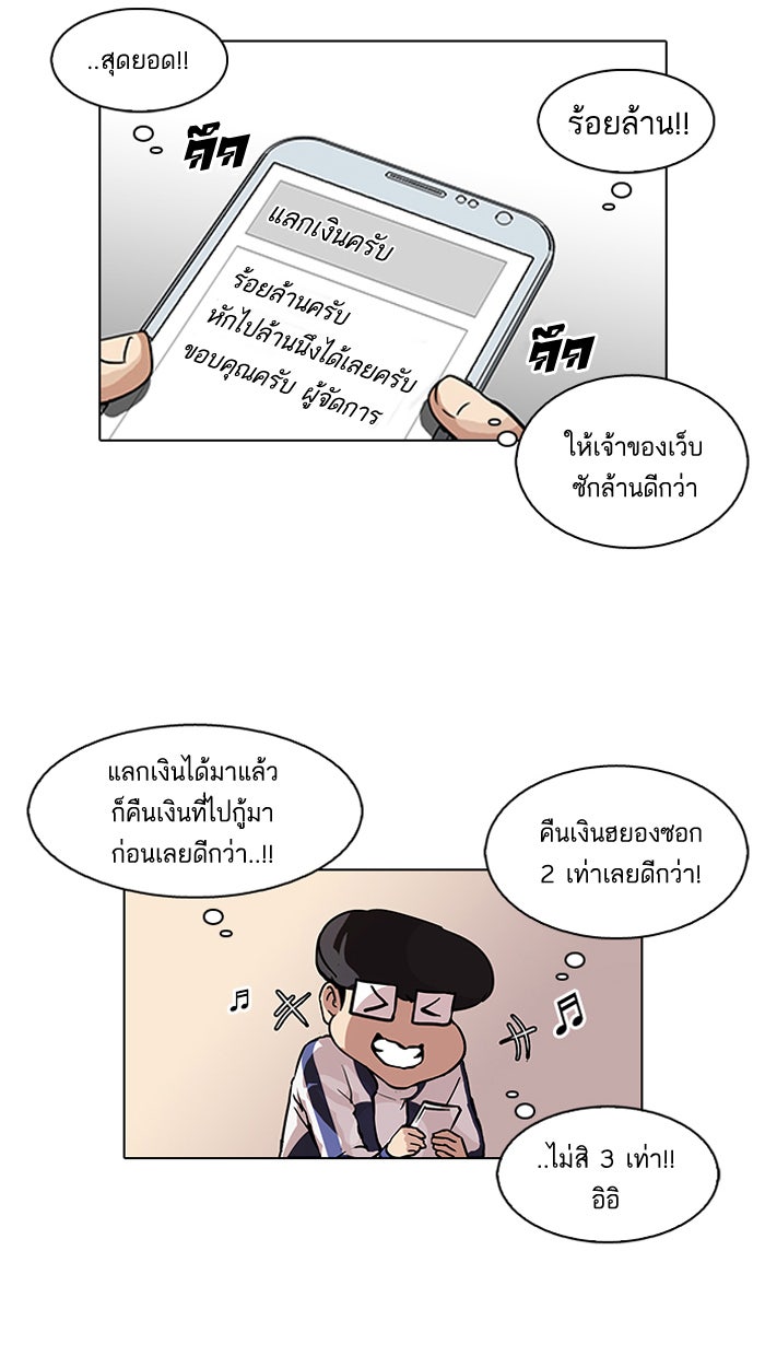 LOOKISM - หน้า 3