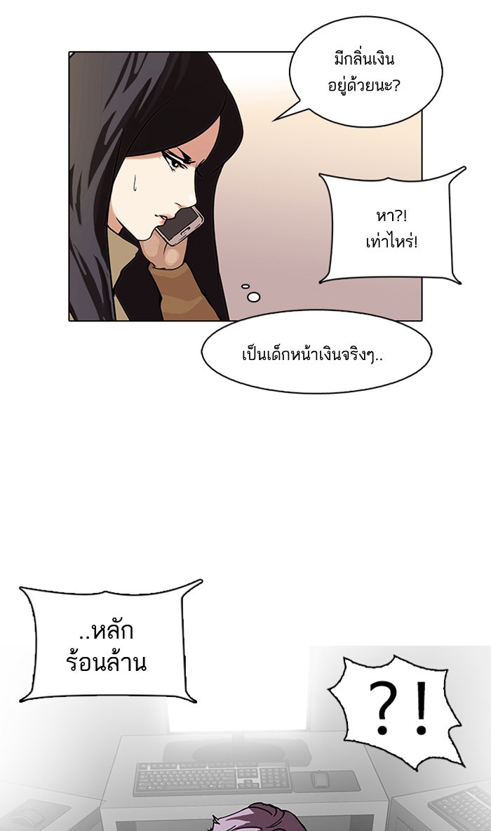 LOOKISM - หน้า 74