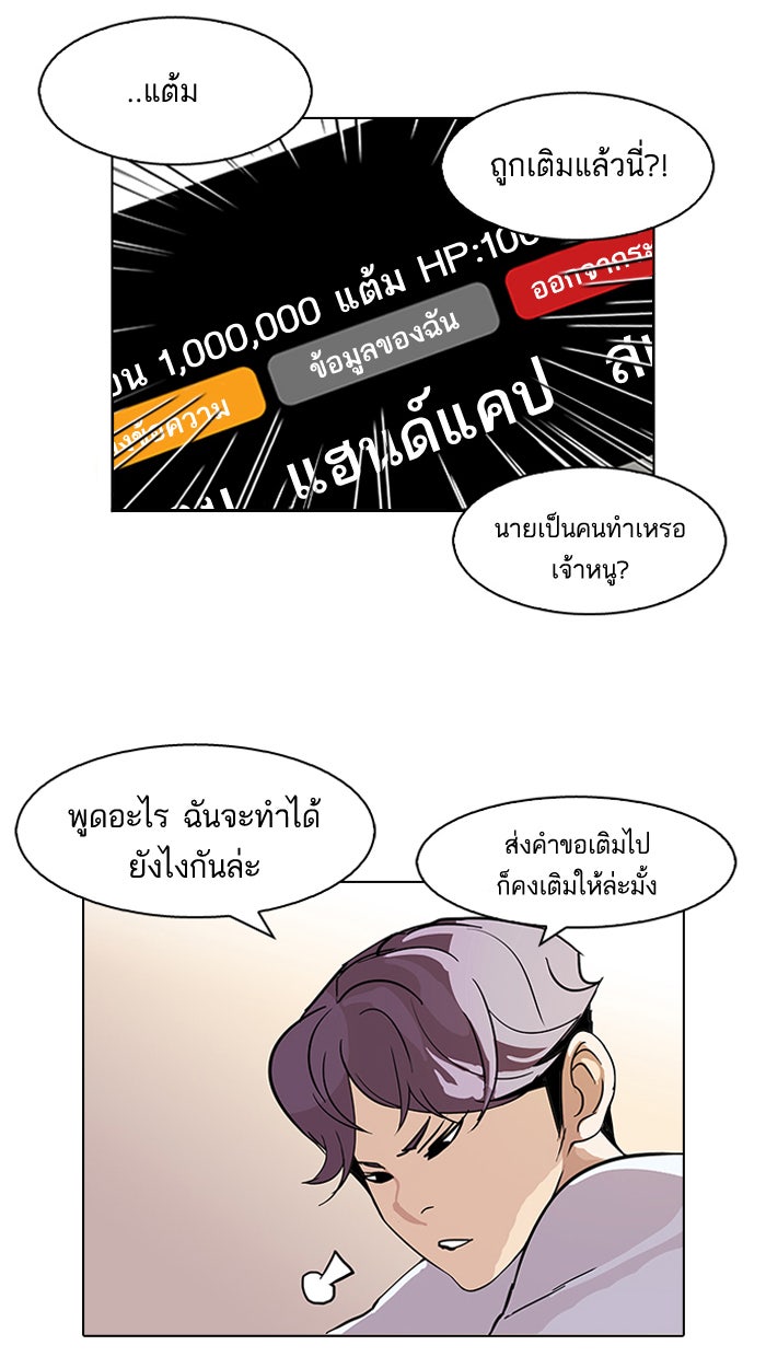 LOOKISM - หน้า 4
