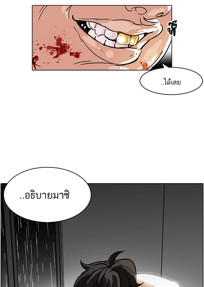 LOOKISM - หน้า 46