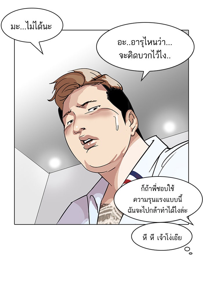 LOOKISM - หน้า 39