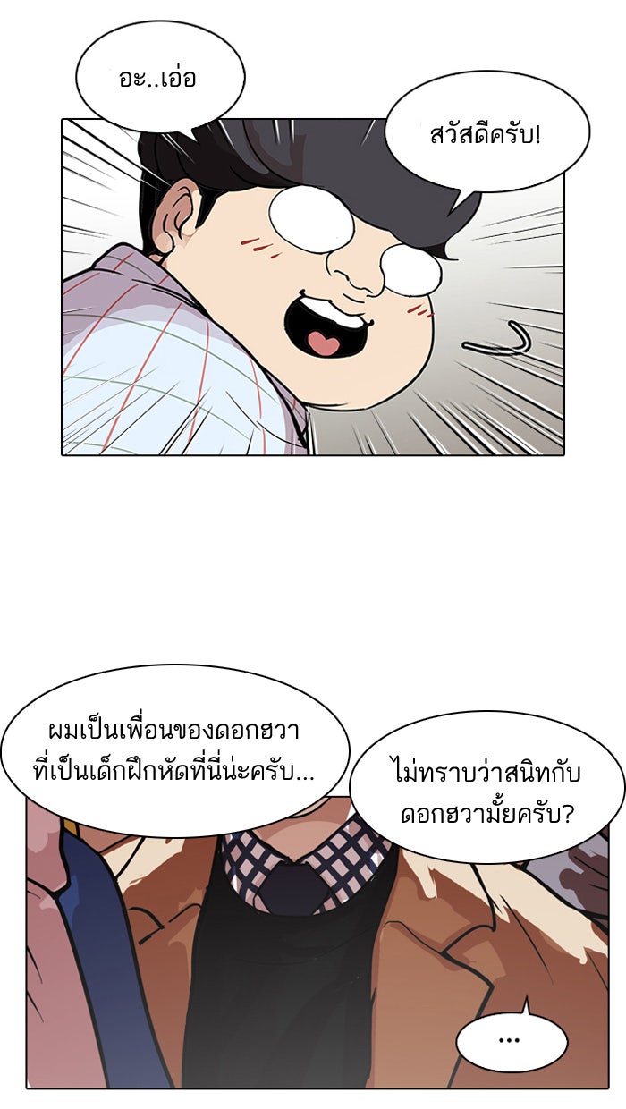 LOOKISM - หน้า 73