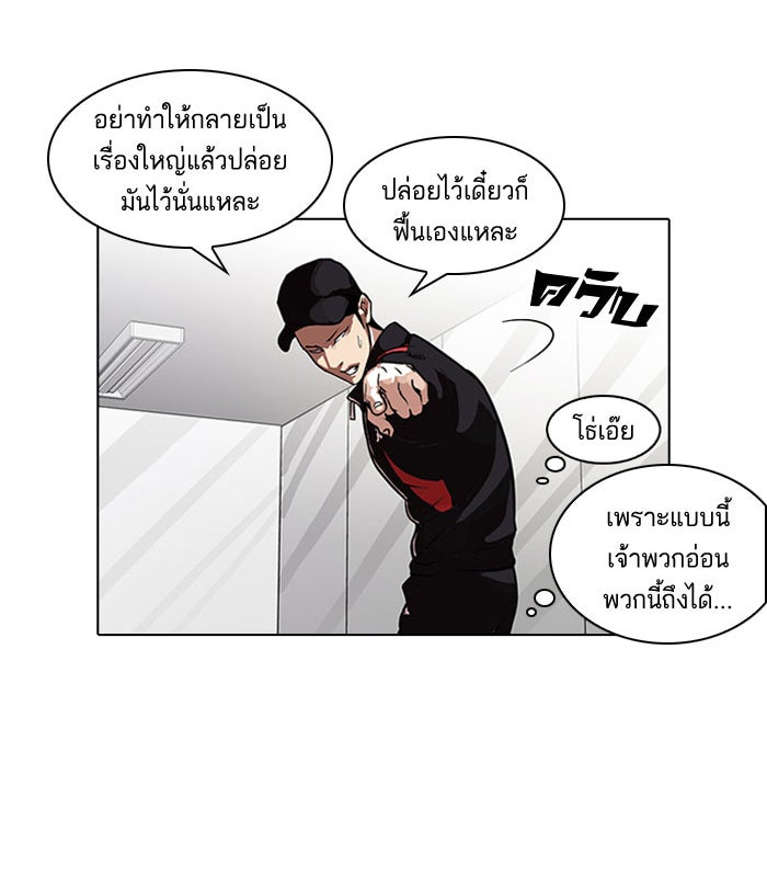 LOOKISM - หน้า 4
