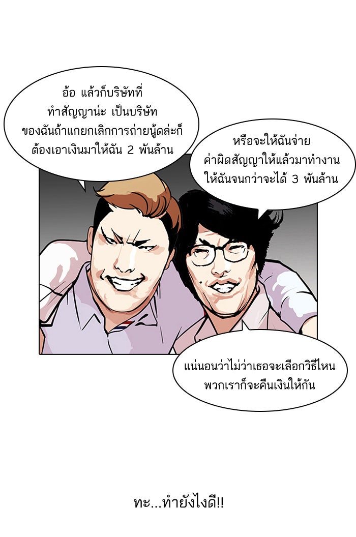 LOOKISM - หน้า 76