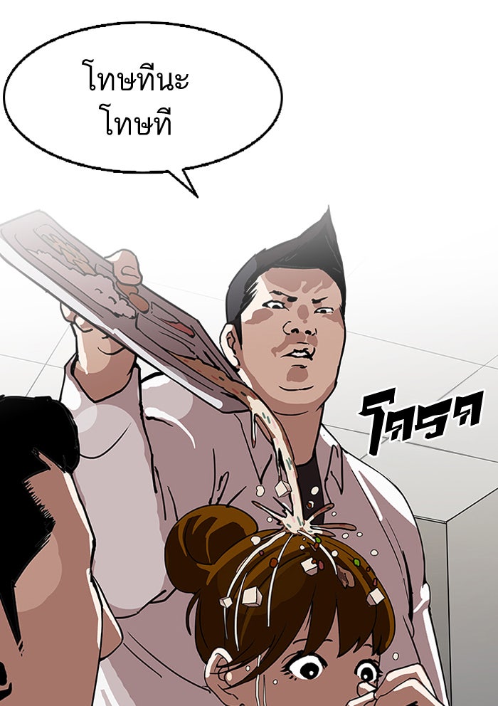 LOOKISM - หน้า 86