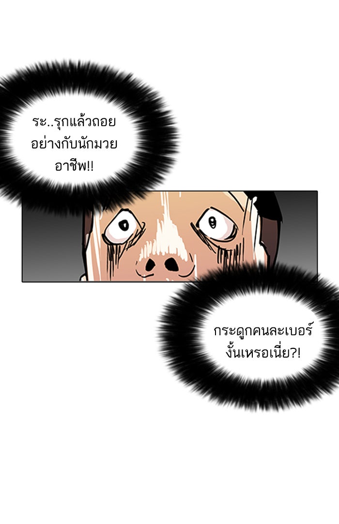 LOOKISM - หน้า 37
