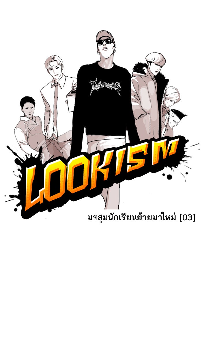LOOKISM - หน้า 9