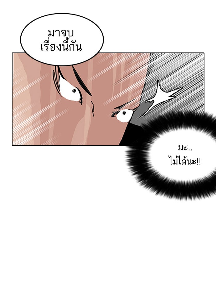 LOOKISM - หน้า 96