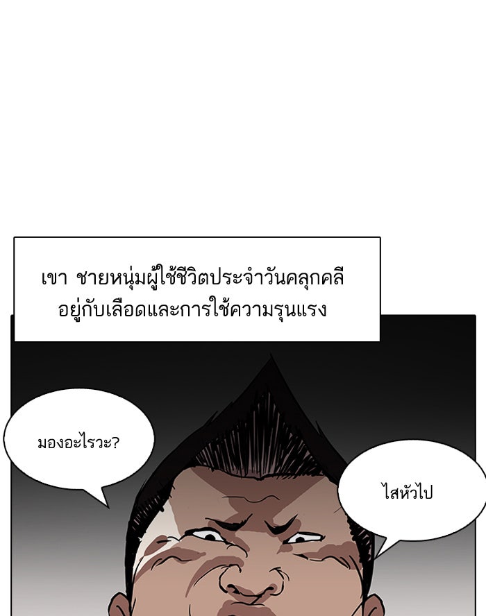 LOOKISM - หน้า 44