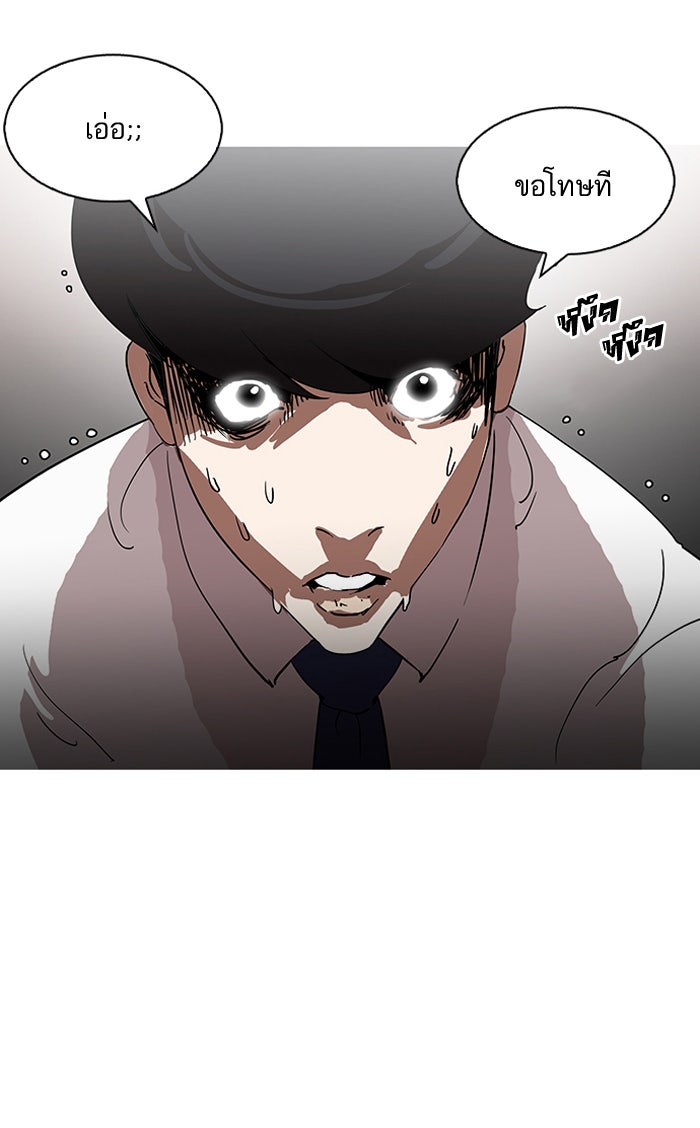 LOOKISM - หน้า 46