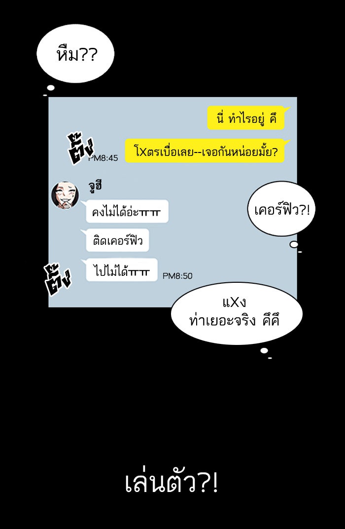 LOOKISM - หน้า 67