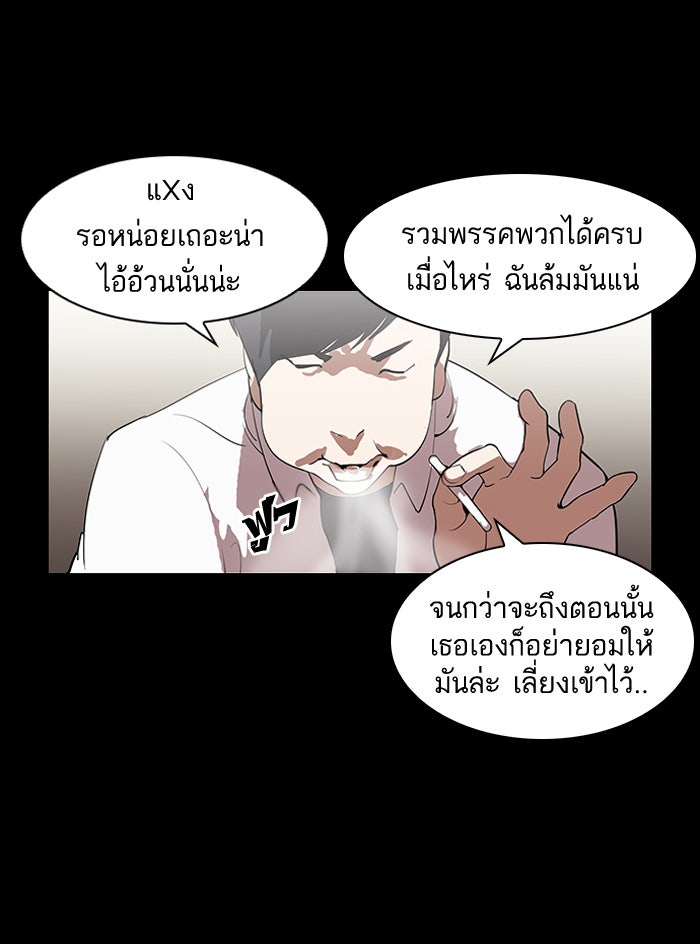 LOOKISM - หน้า 73