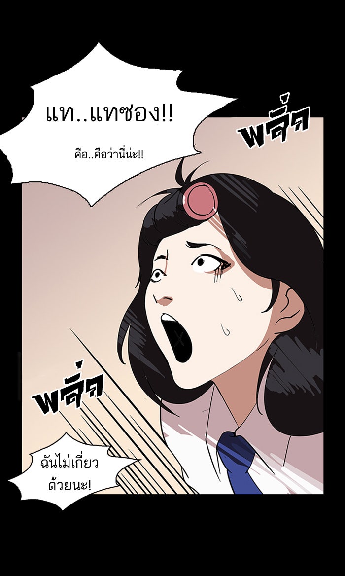 LOOKISM - หน้า 79