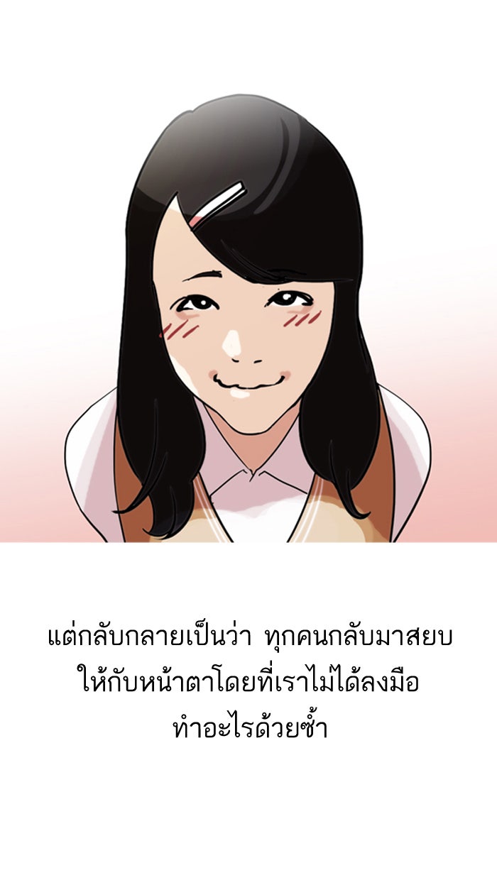 LOOKISM - หน้า 52