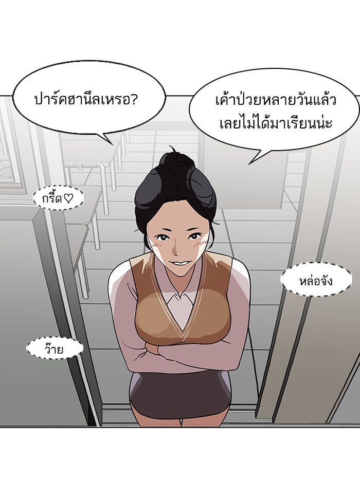 LOOKISM - หน้า 97