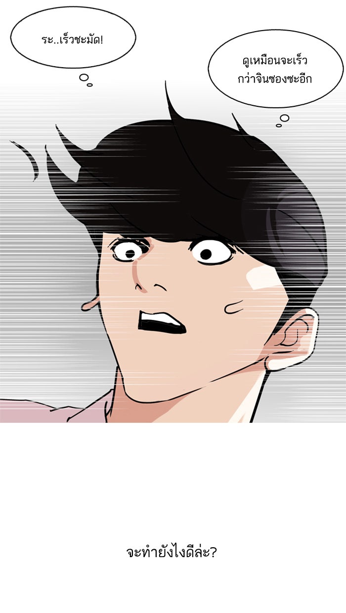 LOOKISM - หน้า 38