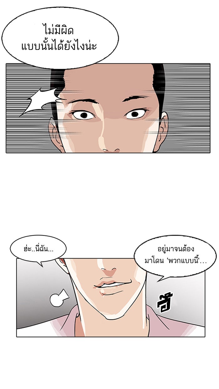 LOOKISM - หน้า 5