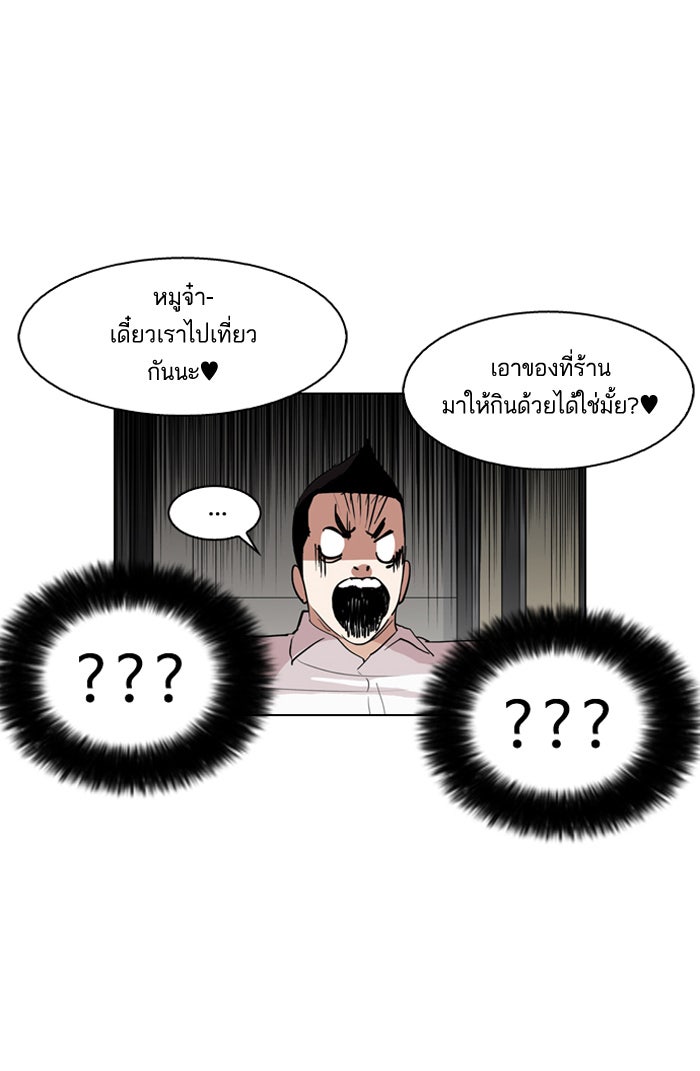 LOOKISM - หน้า 85