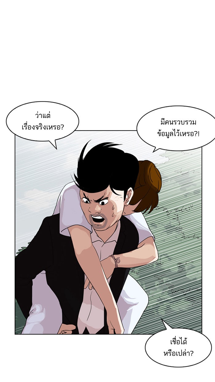 LOOKISM - หน้า 61